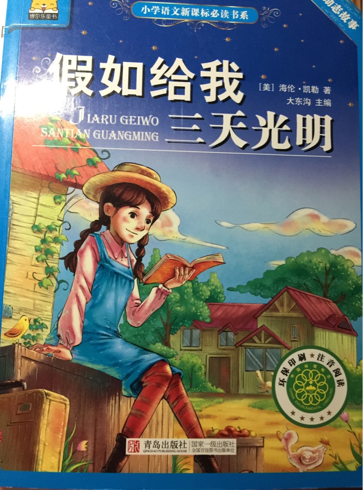 假如給我三天光明
