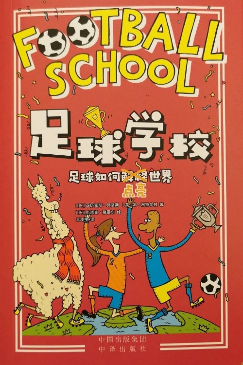 足球如何點(diǎn)亮世界