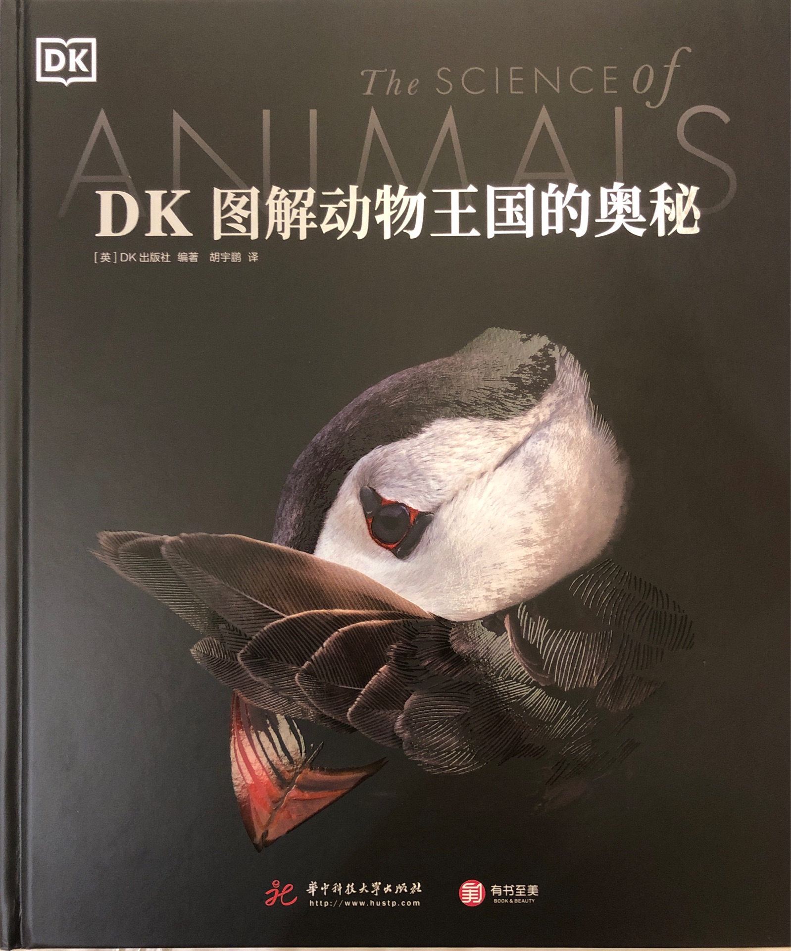 Dk 圖解動物王國的奧秘