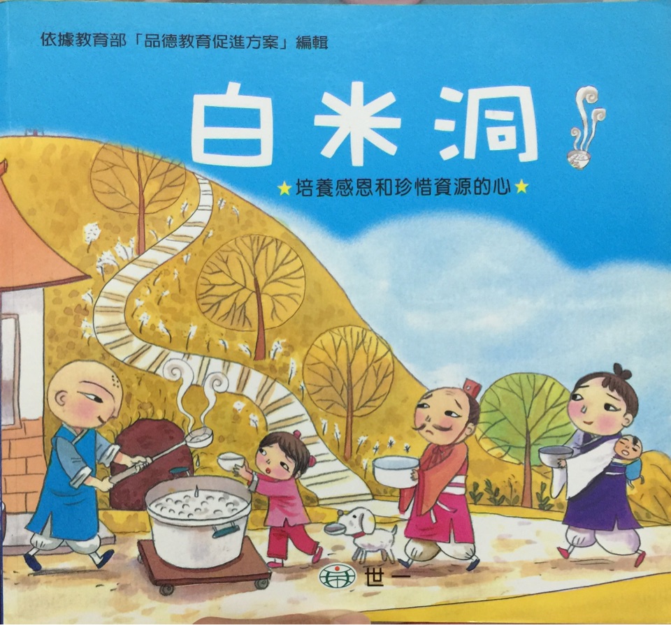 白米洞