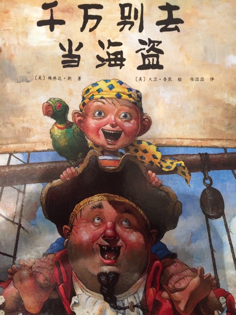 千萬(wàn)別去當(dāng)海盜