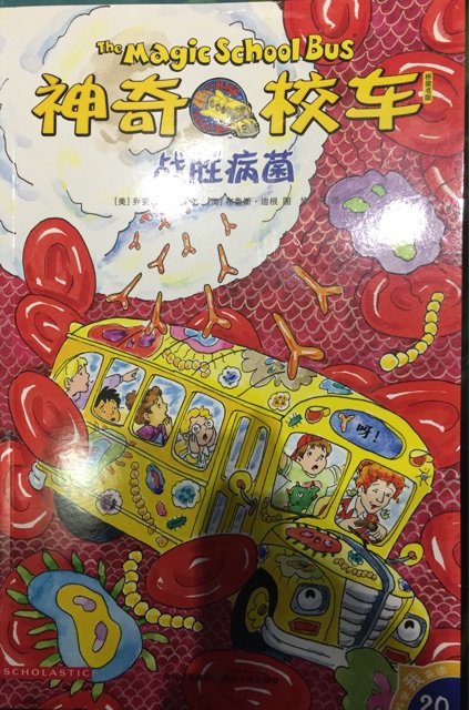 神奇校車戰(zhàn)勝病菌