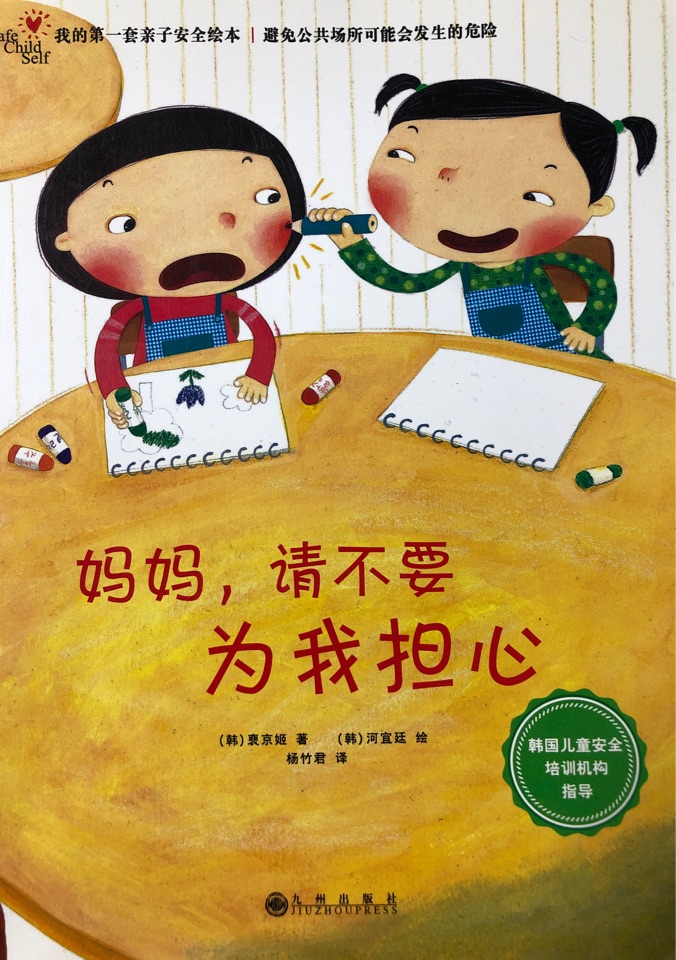 媽媽, 請(qǐng)不要為我擔(dān)心