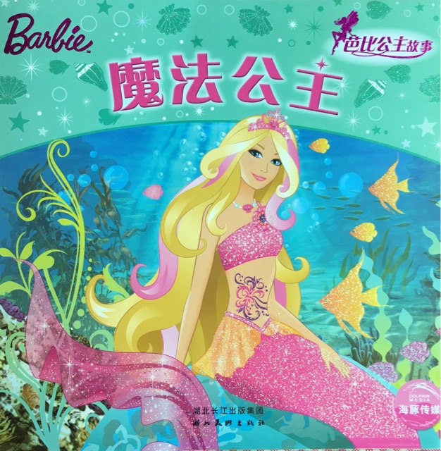 魔法公主