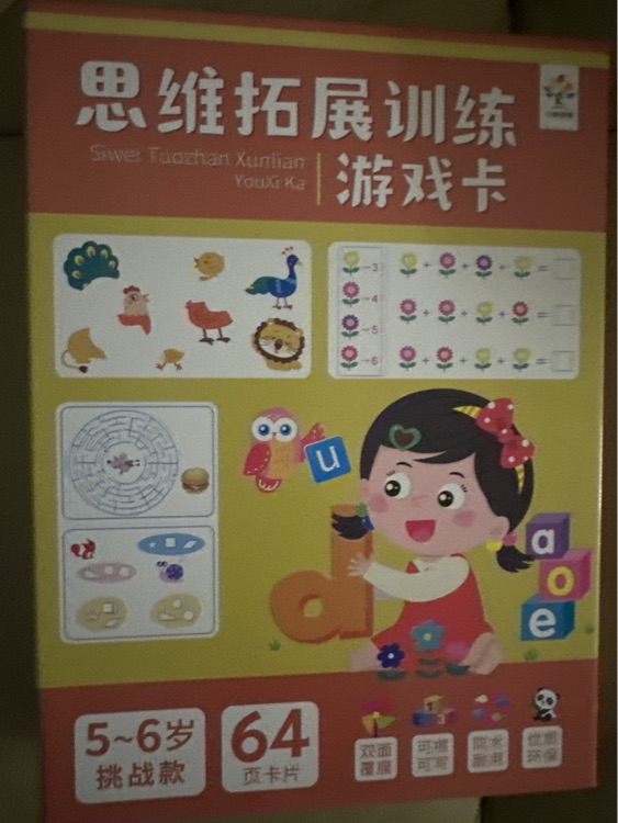 思維拓展訓練游戲卡