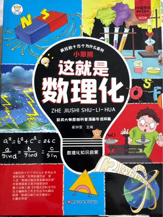 這就是數(shù)理化(全12冊)有趣的物理化學(xué)數(shù)學(xué)