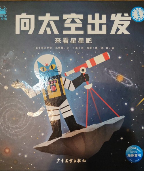 向太空出發(fā) 來看星星吧