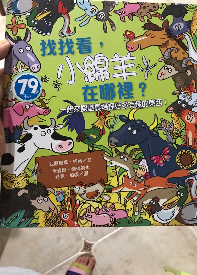 找找看小綿羊在哪里