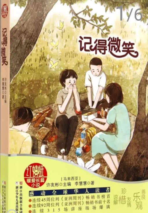 記得微笑