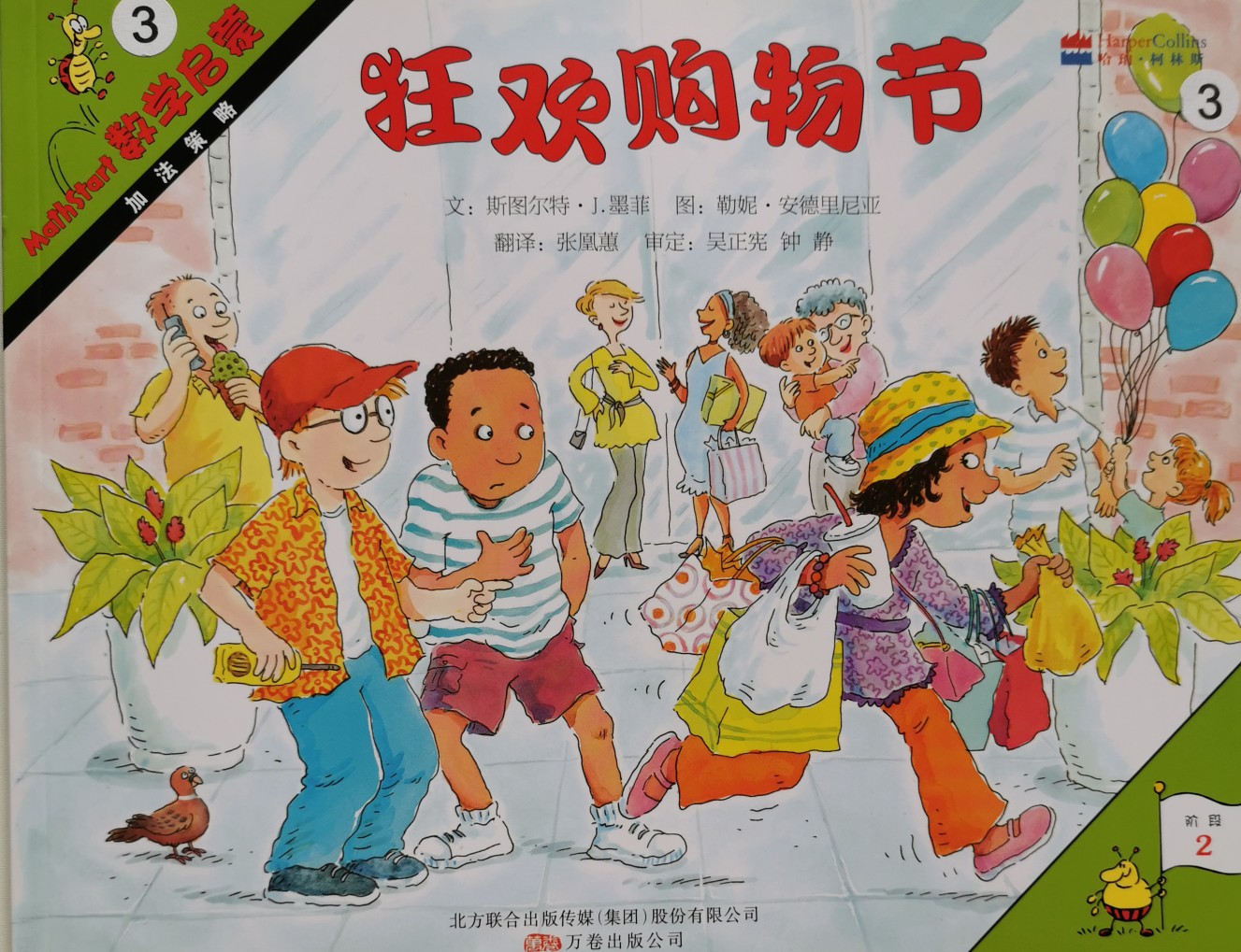 MathStart 數(shù)學啟蒙2 狂歡購物節(jié)
