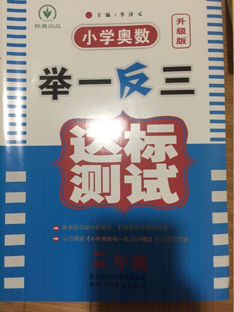 舉一反三達(dá)標(biāo)測試三年級