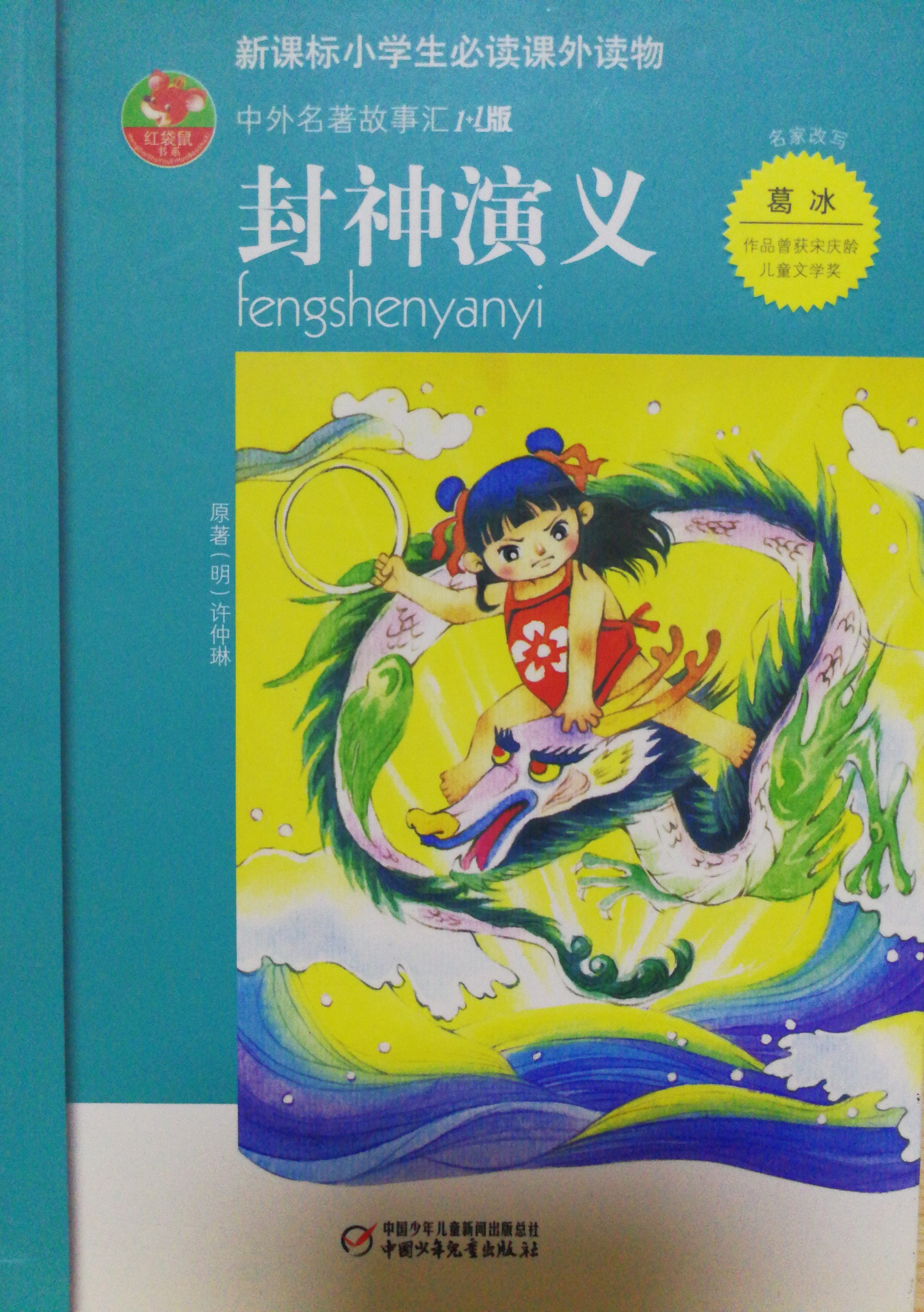 封神演義