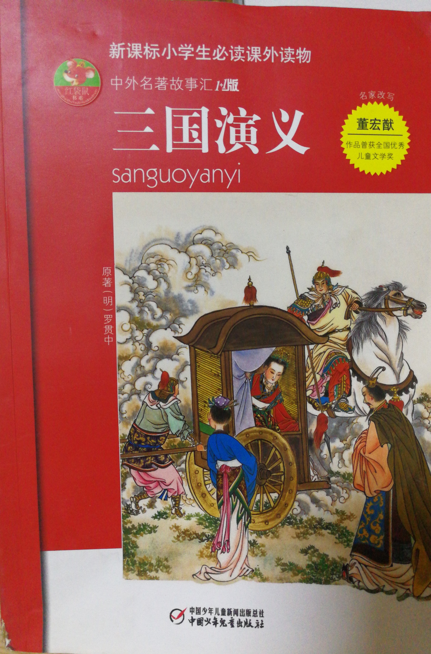 三國演義
