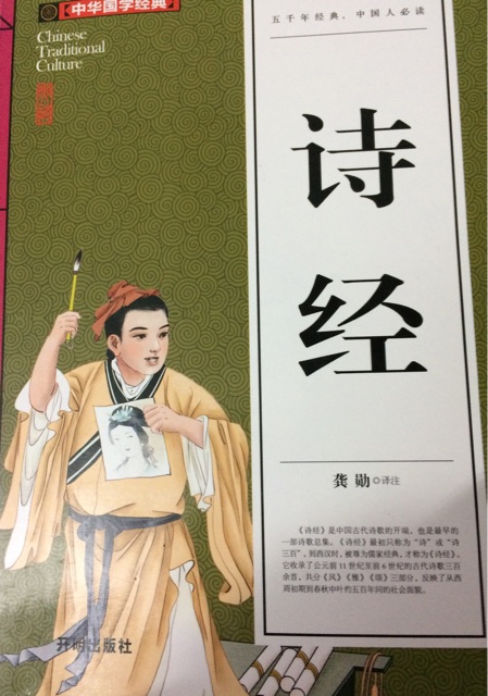 詩經(jīng)