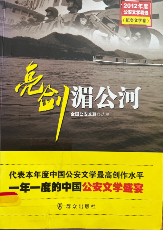 亮劍湄公河