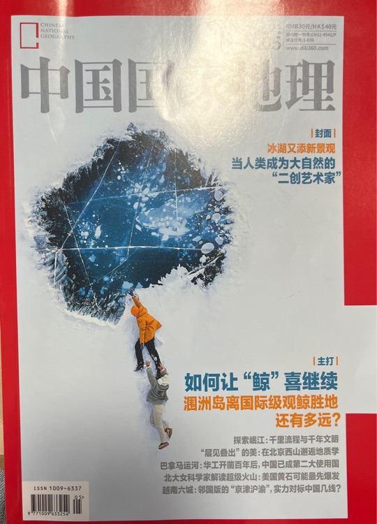 中國國家地理 雜志 月刊