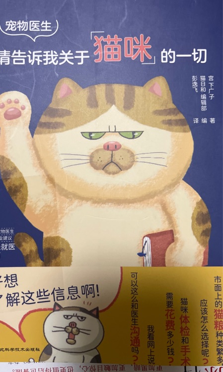 寵物醫(yī)生請告訴我關(guān)于貓咪的一切