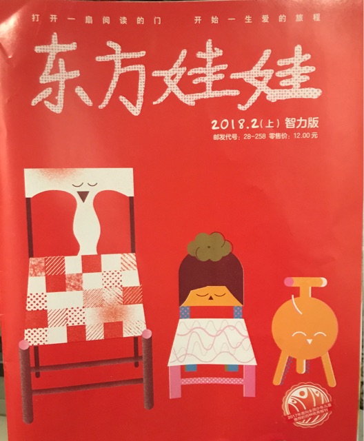 東方娃娃智力版2018年2月刊