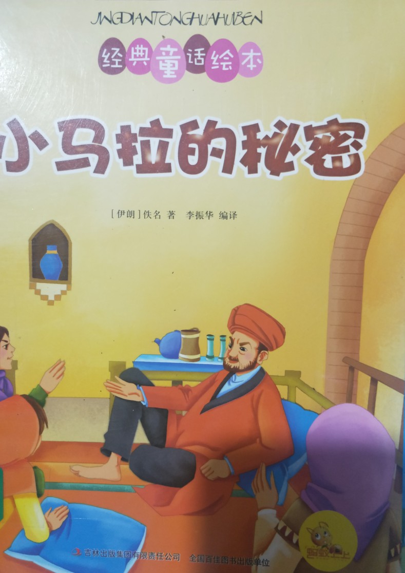 小馬拉的秘密