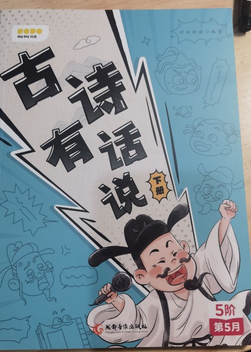 古詩有話說