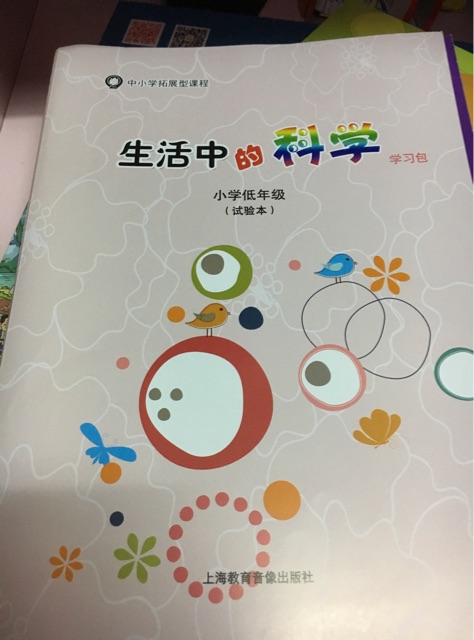 生活中的科學(xué)(小學(xué)低幼版)