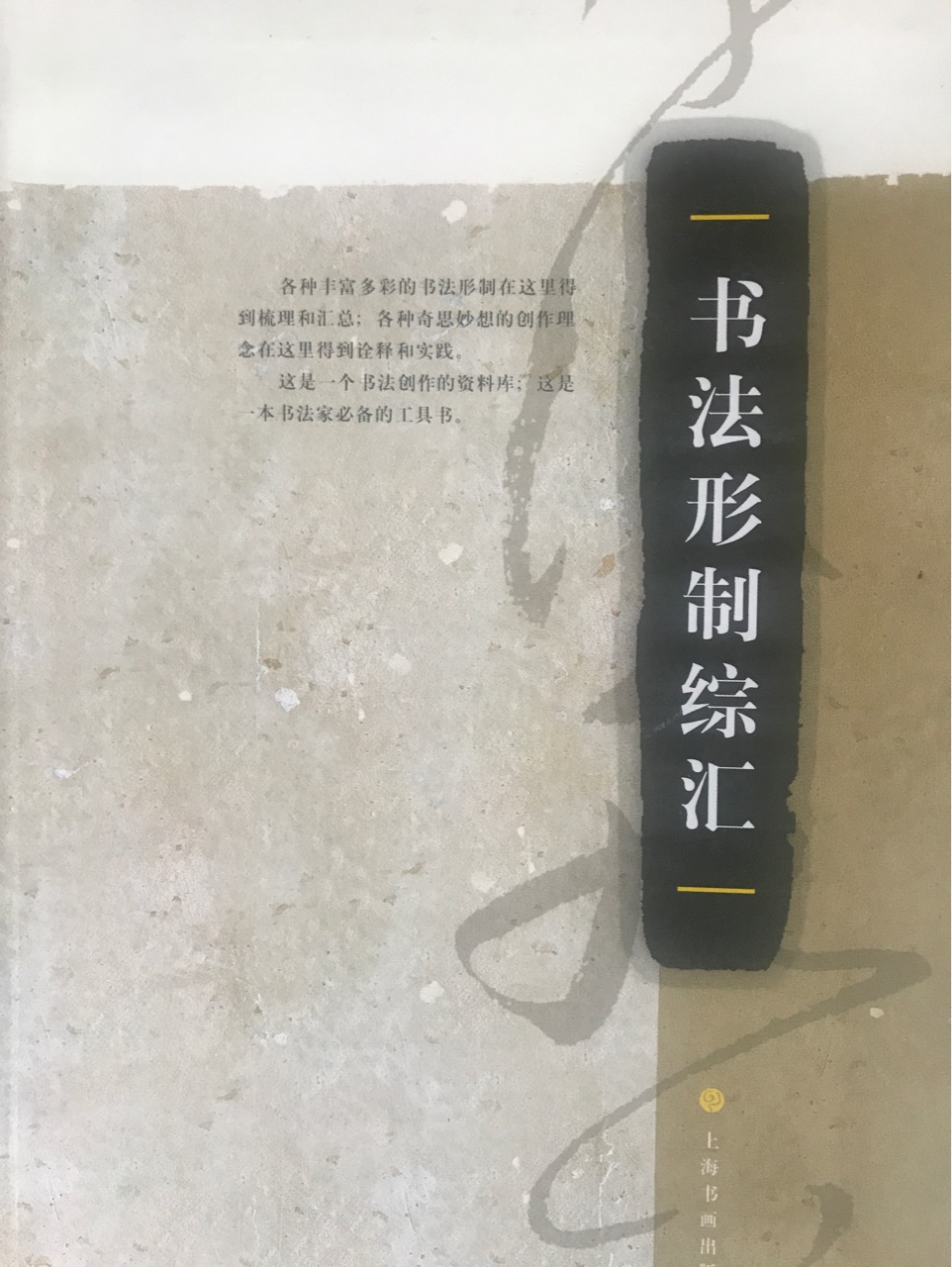 書法形制綜匯