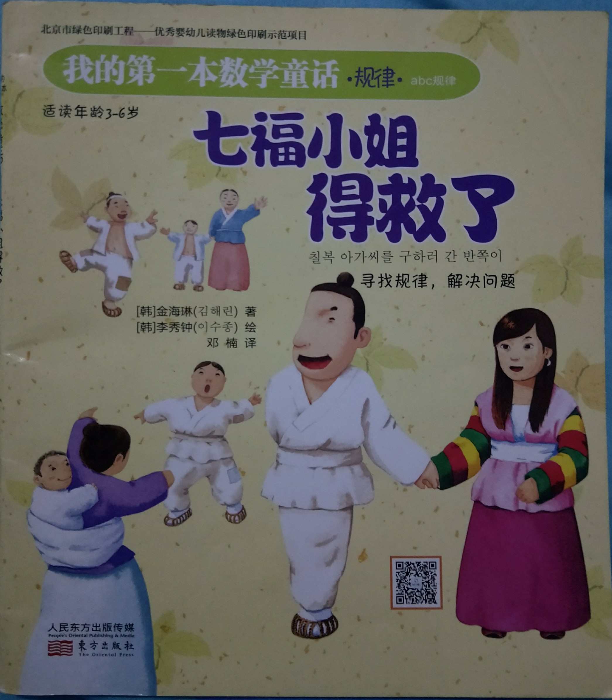 七福小姐得救了