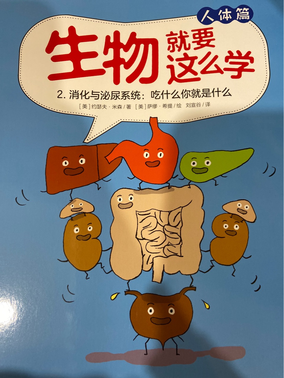 消化與泌尿系統(tǒng): 吃什么你就是什么