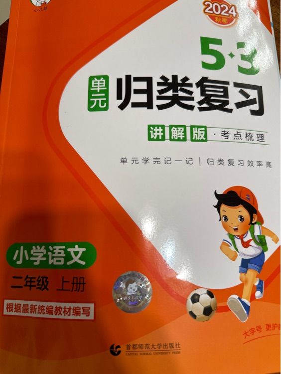 53歸類復習二年級上