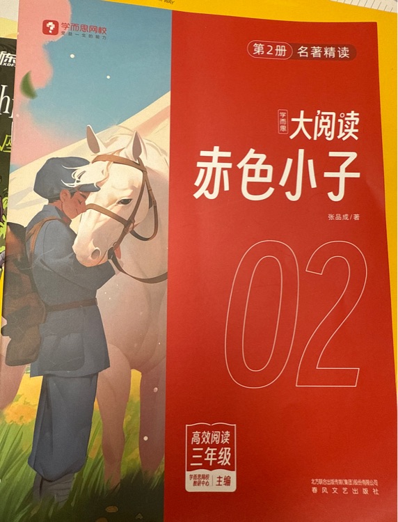 赤色小子