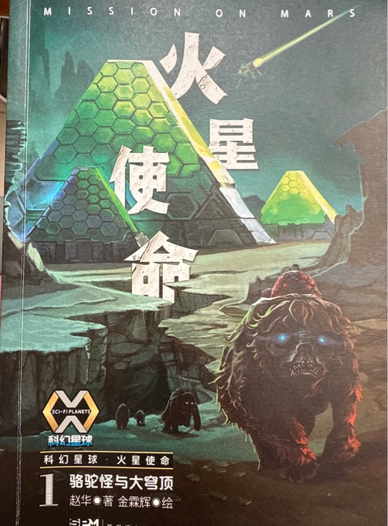 火星使命1