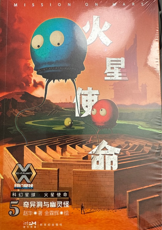 火星使命5