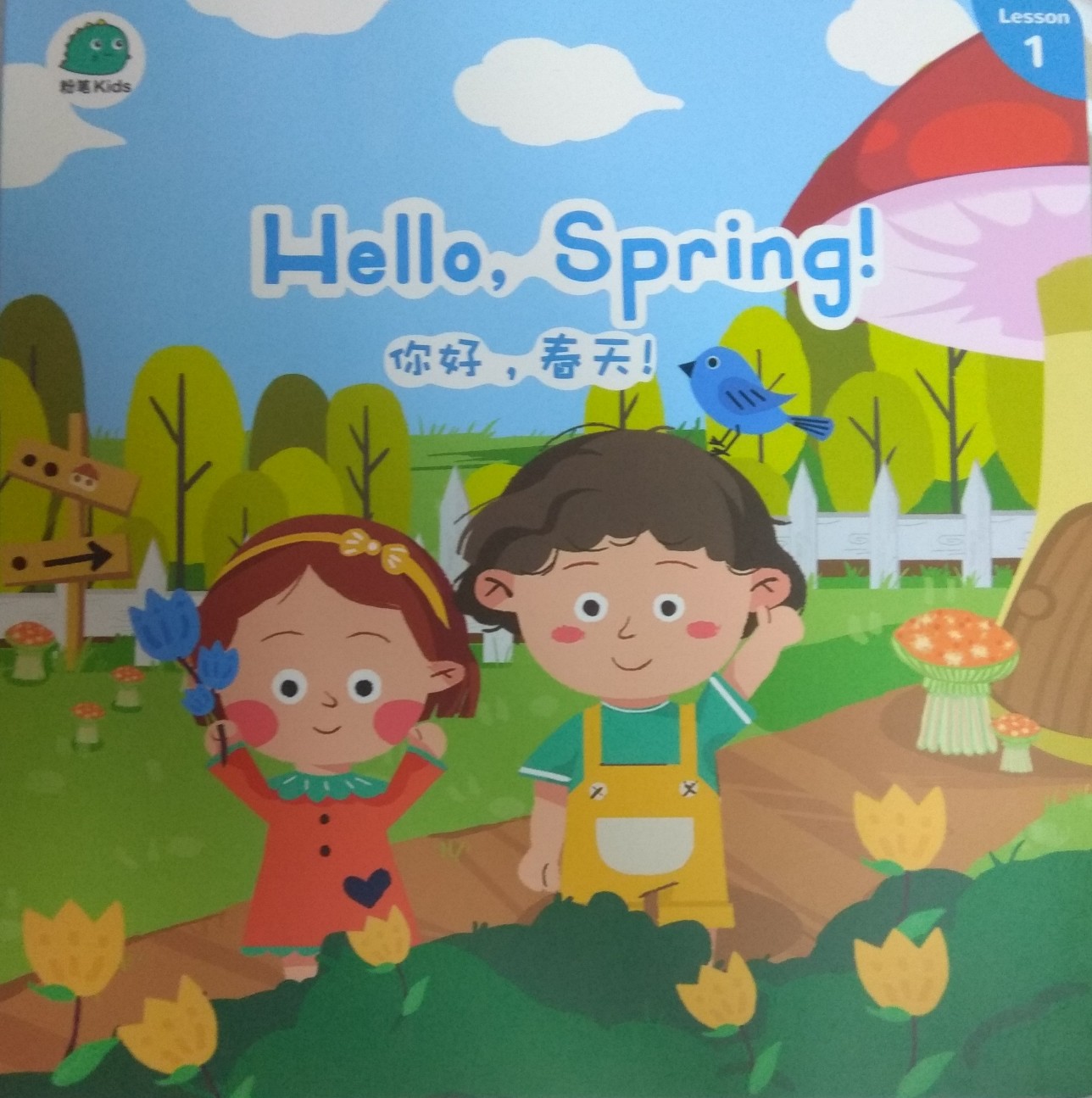 你好, 春天