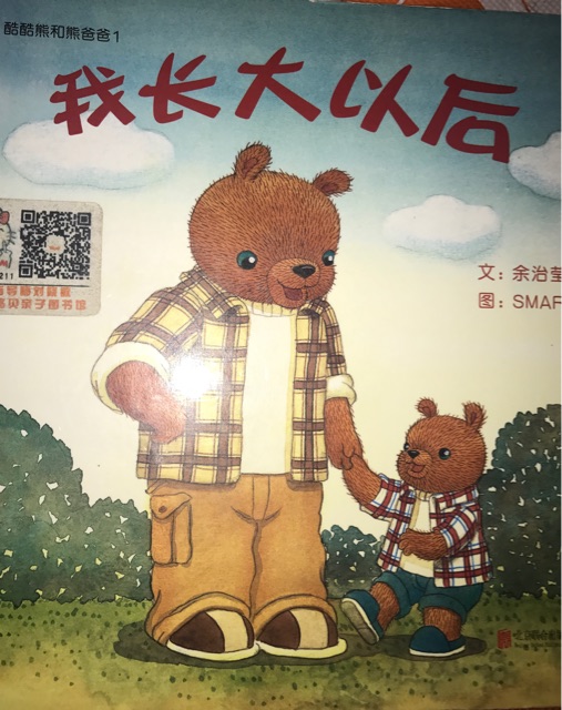 我長大以后