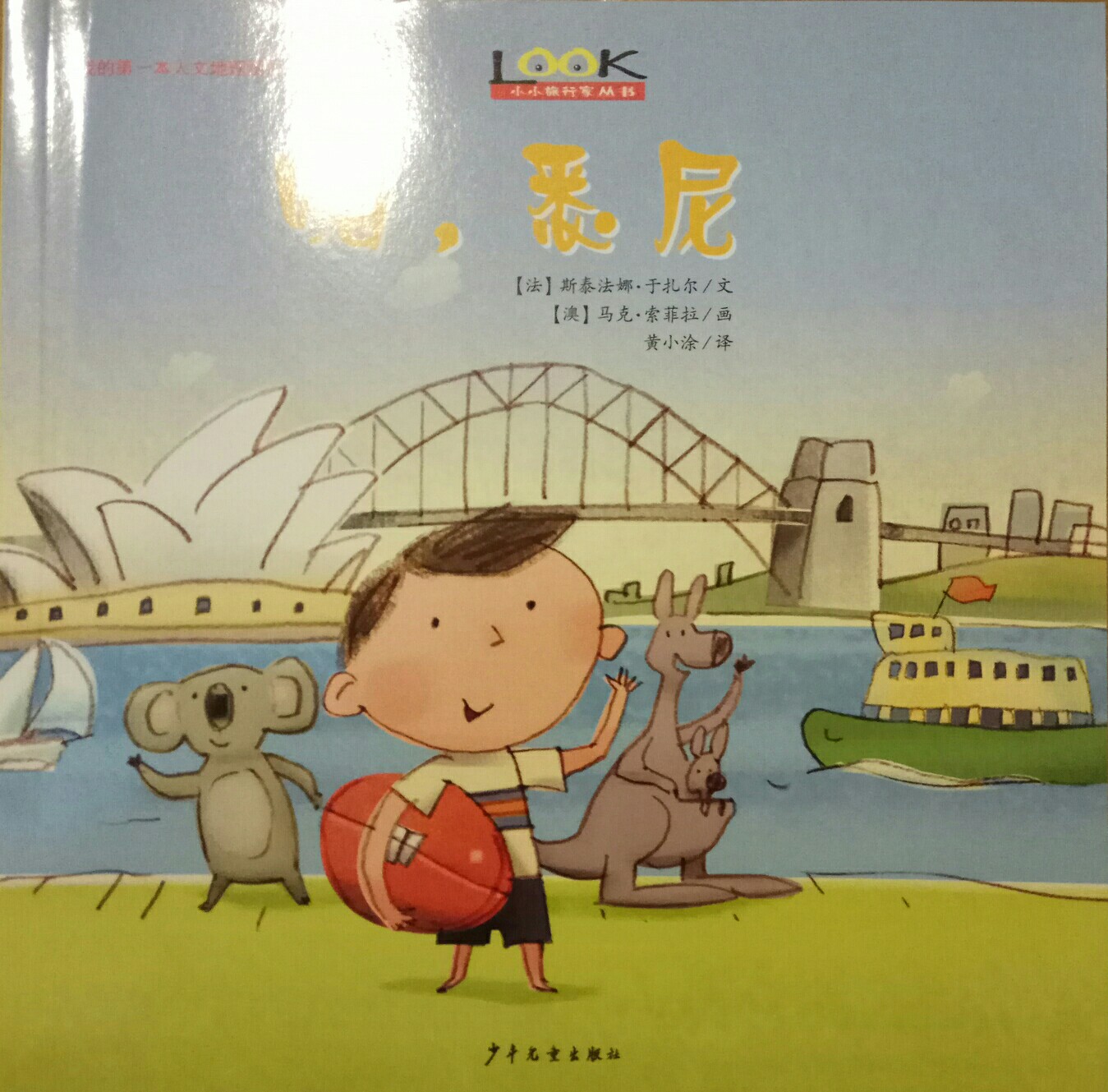 嗨, 悉尼