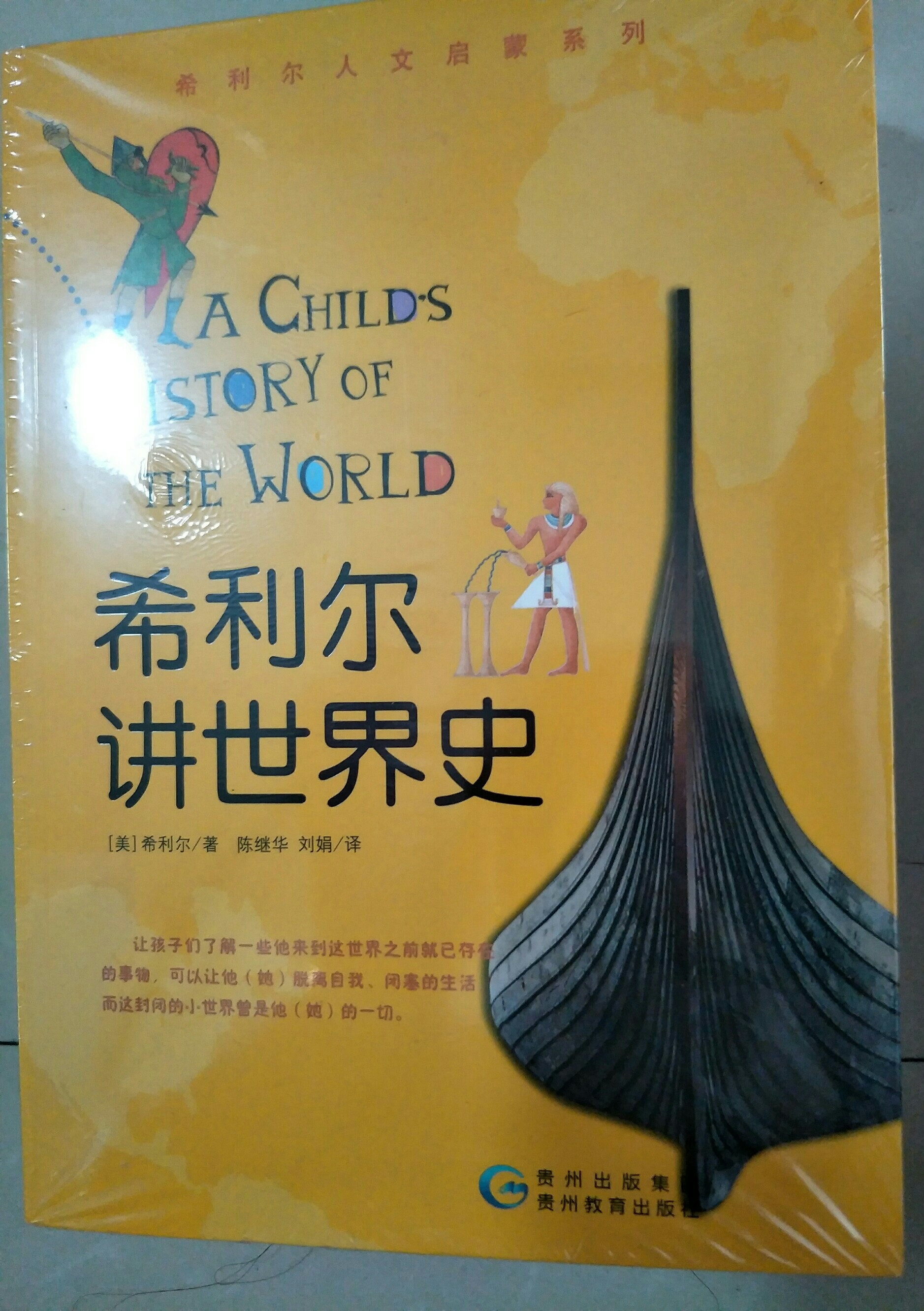 希利爾講世界史地理史藝術(shù)史