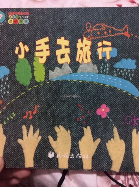 小手去旅行
