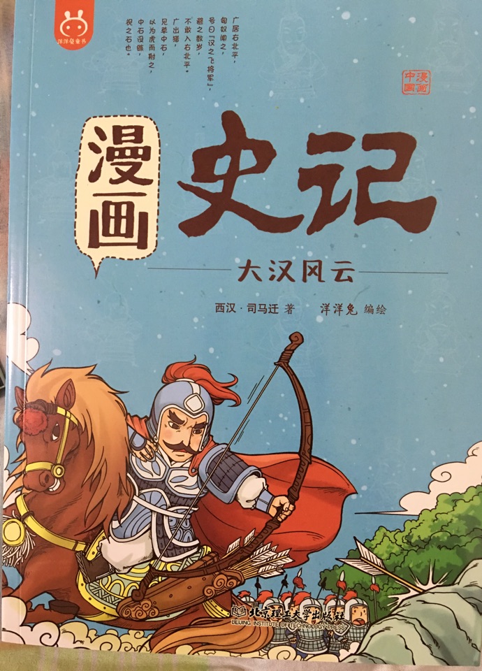 漫畫史記: 大漢風云