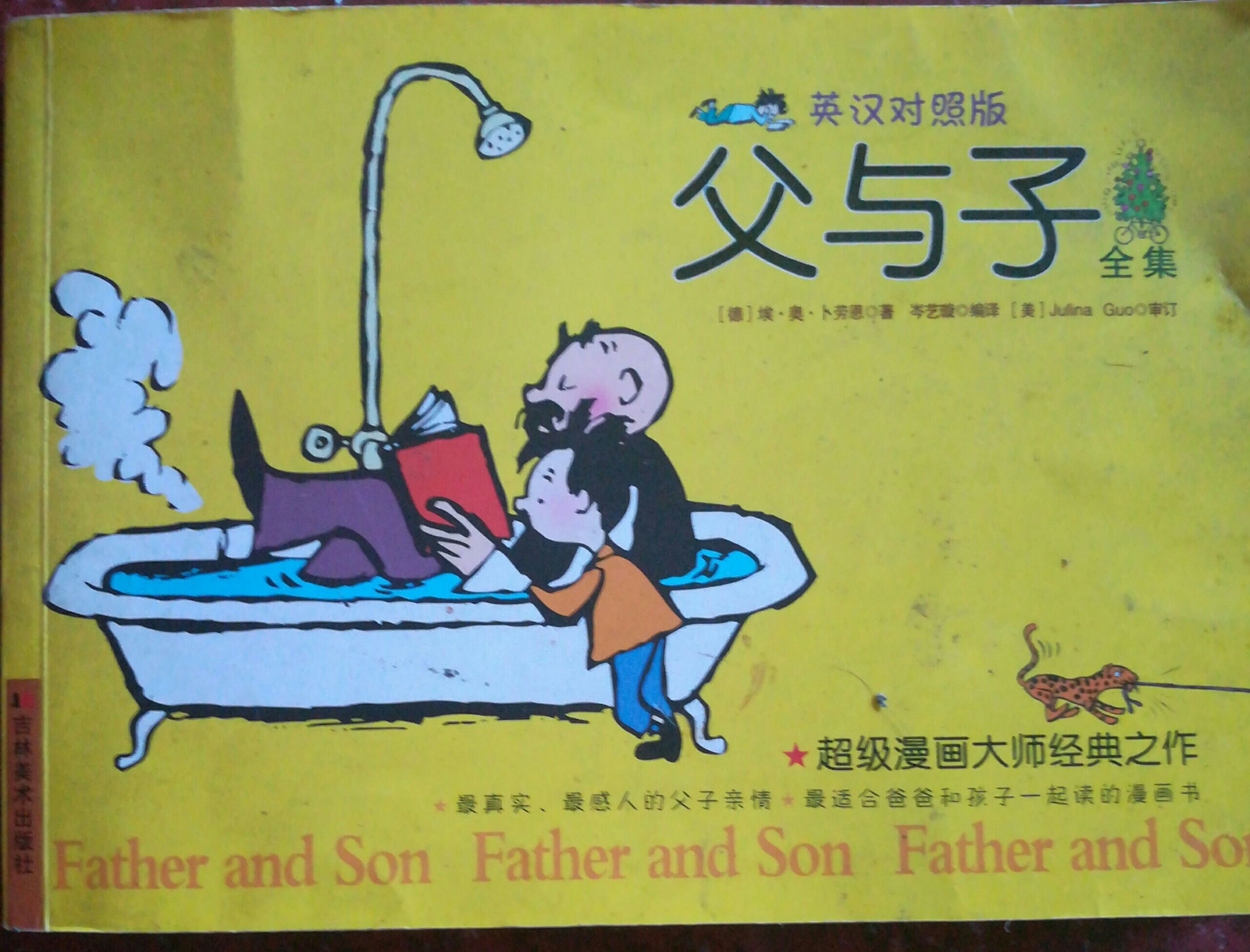 父與子