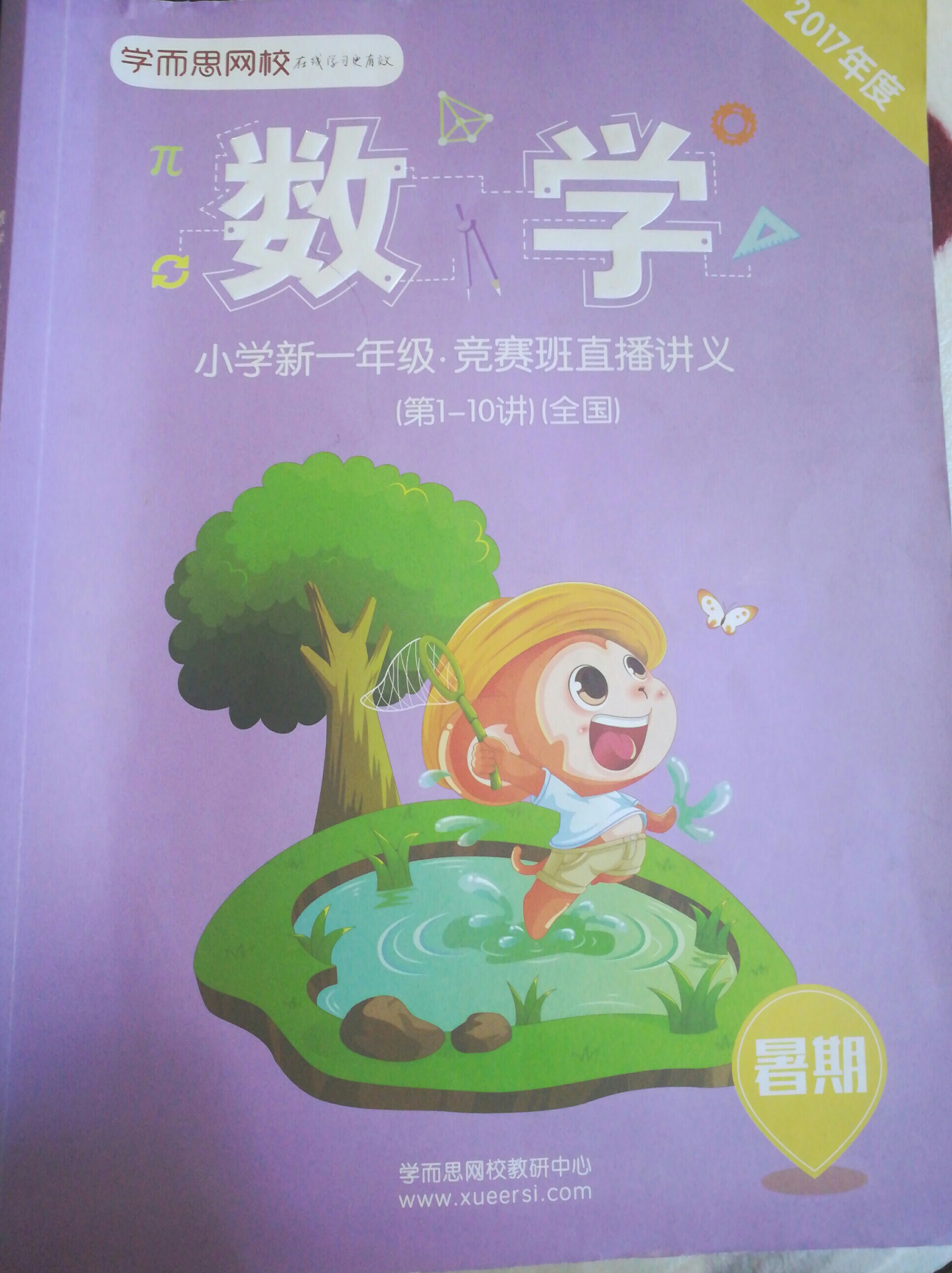 學(xué)而思
