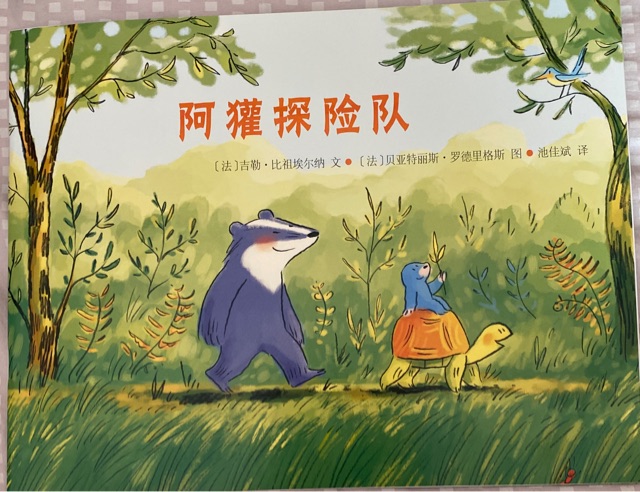 阿觀探險(xiǎn)隊(duì) 東方娃娃2020年2月繪本