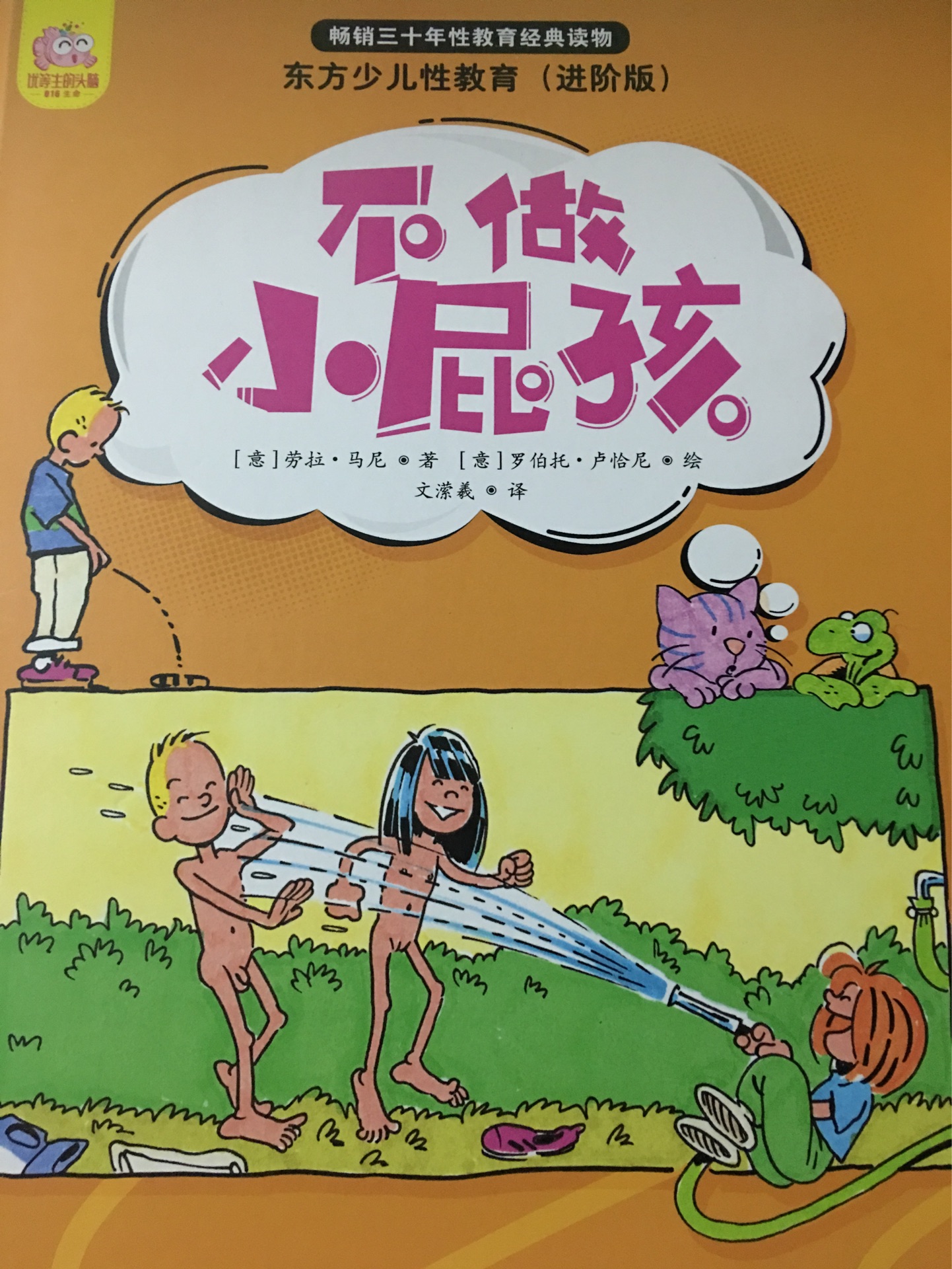 不做小屁孩