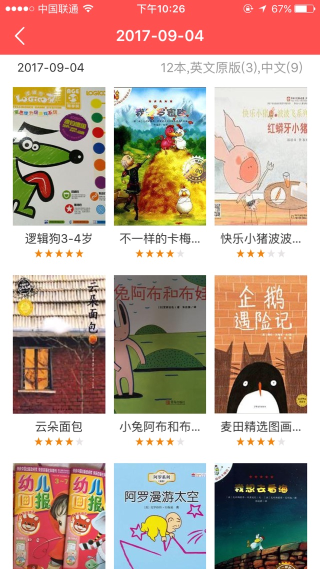 ??親子閱讀打卡