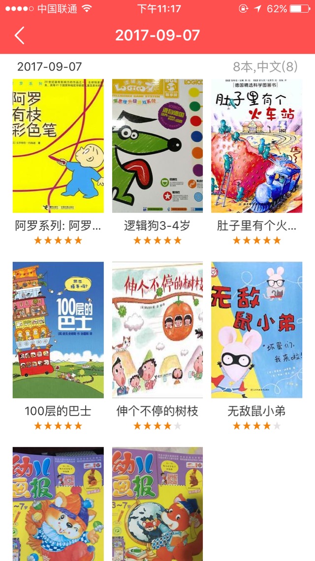 ??親子閱讀打卡