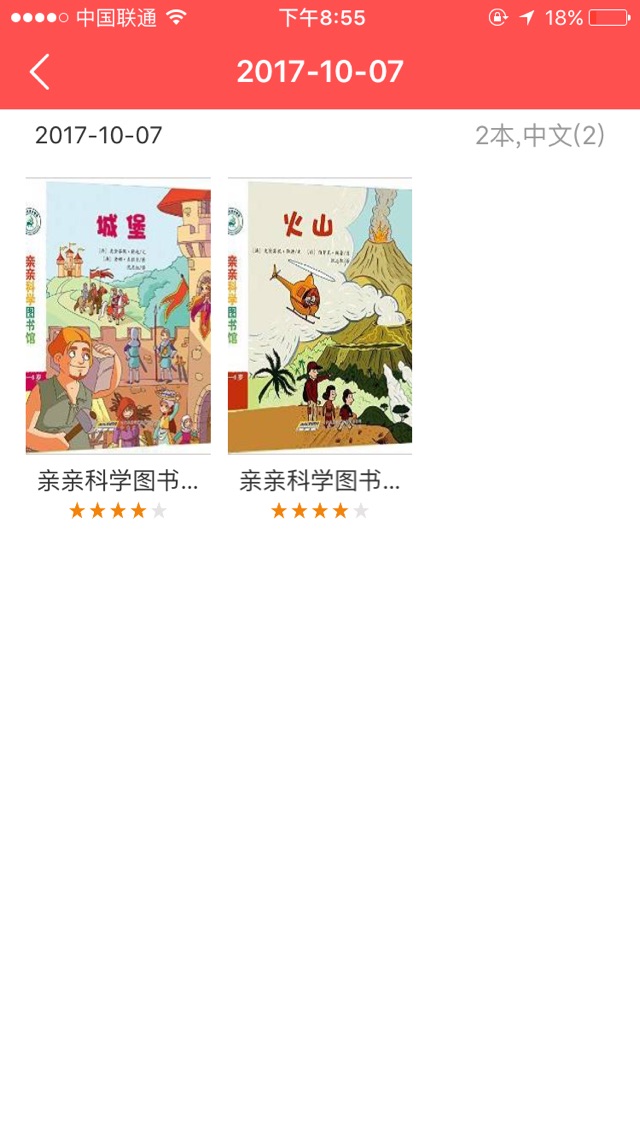 ??親子閱讀打卡