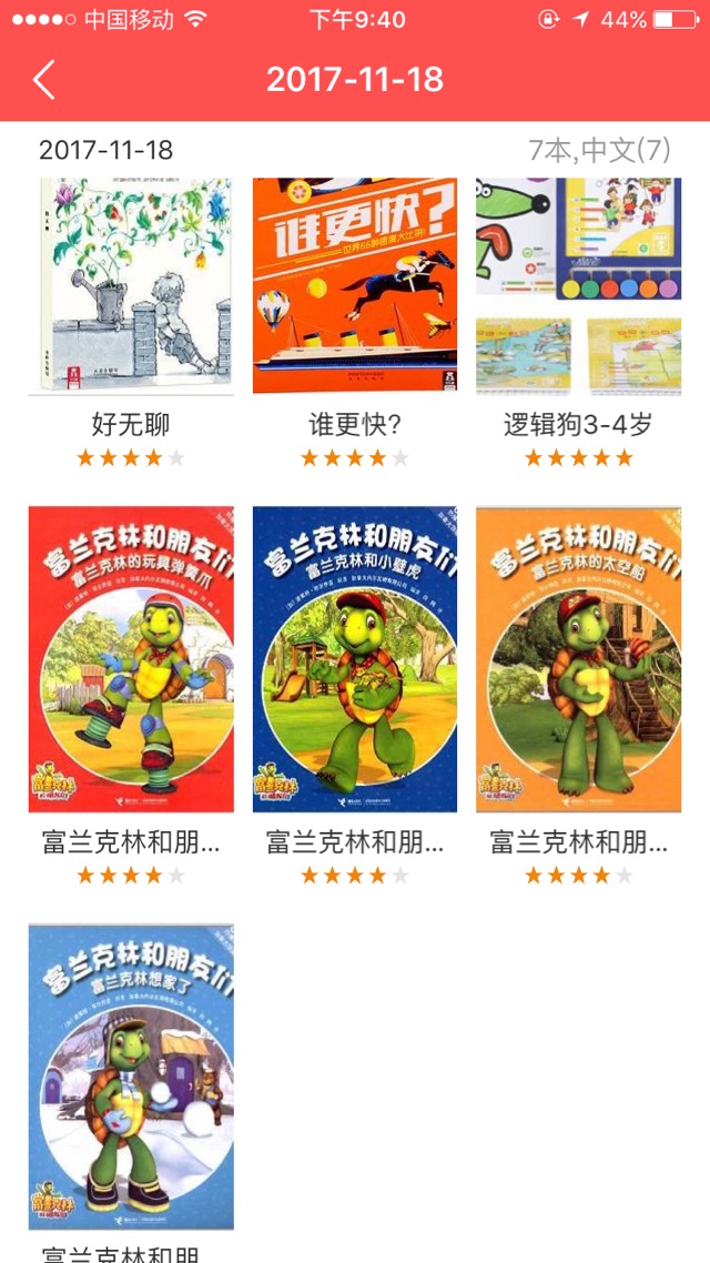 ??親子閱讀打卡