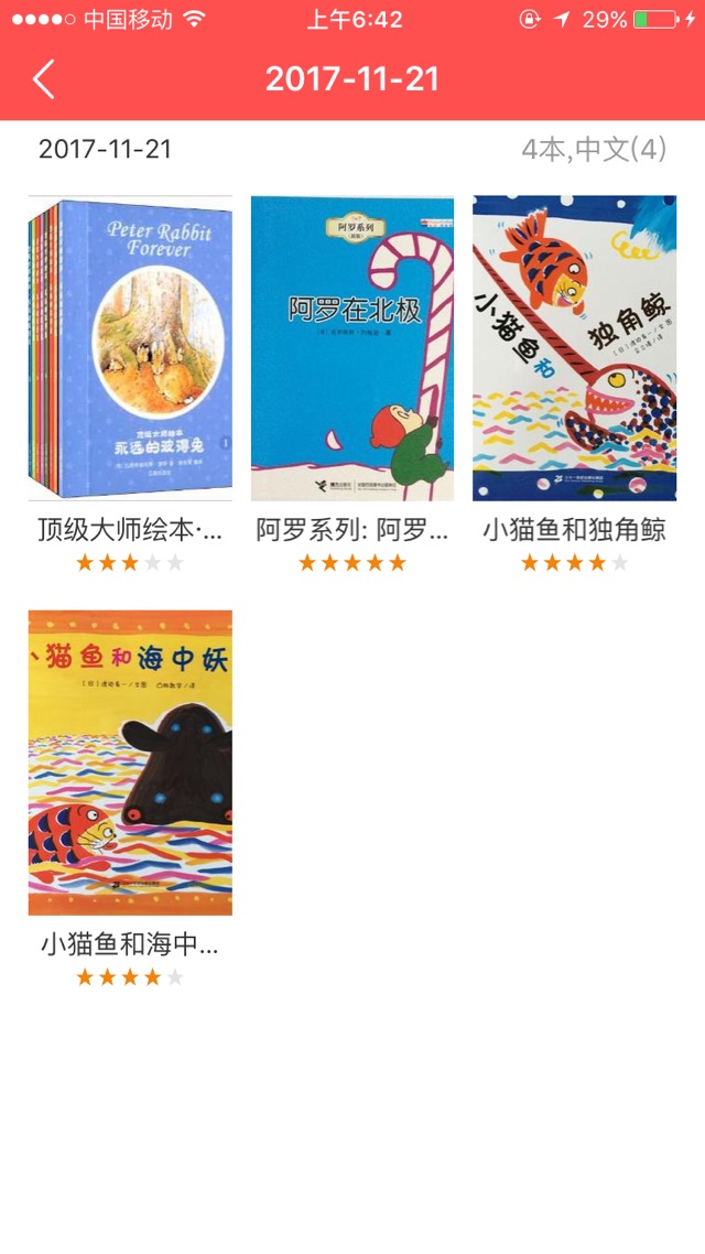 ??親子閱讀打卡