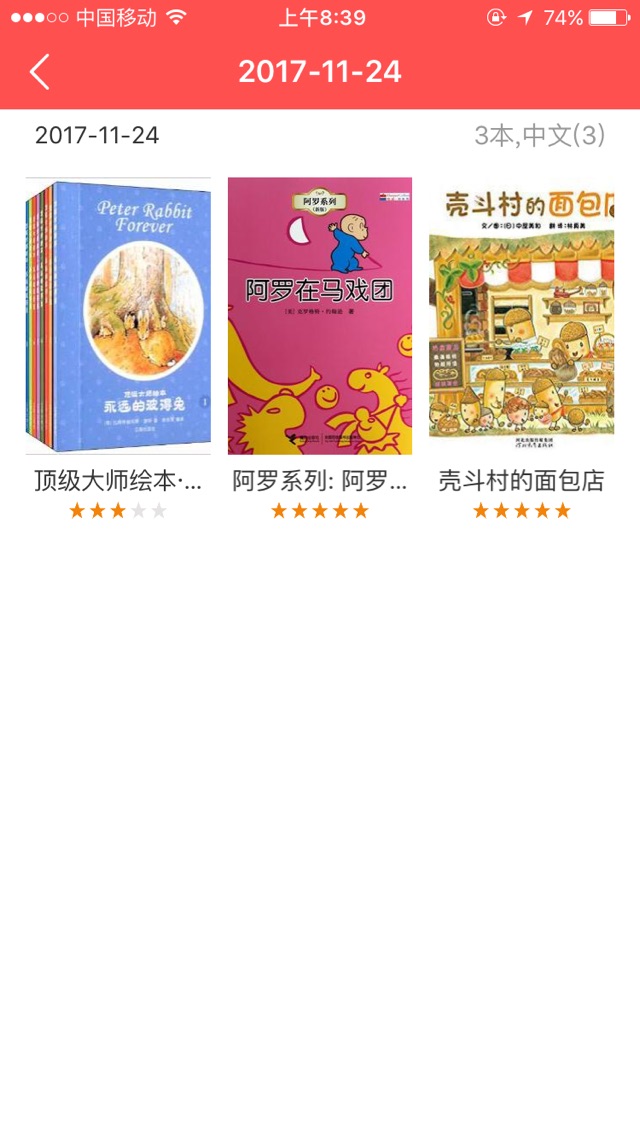 ??親子閱讀打卡