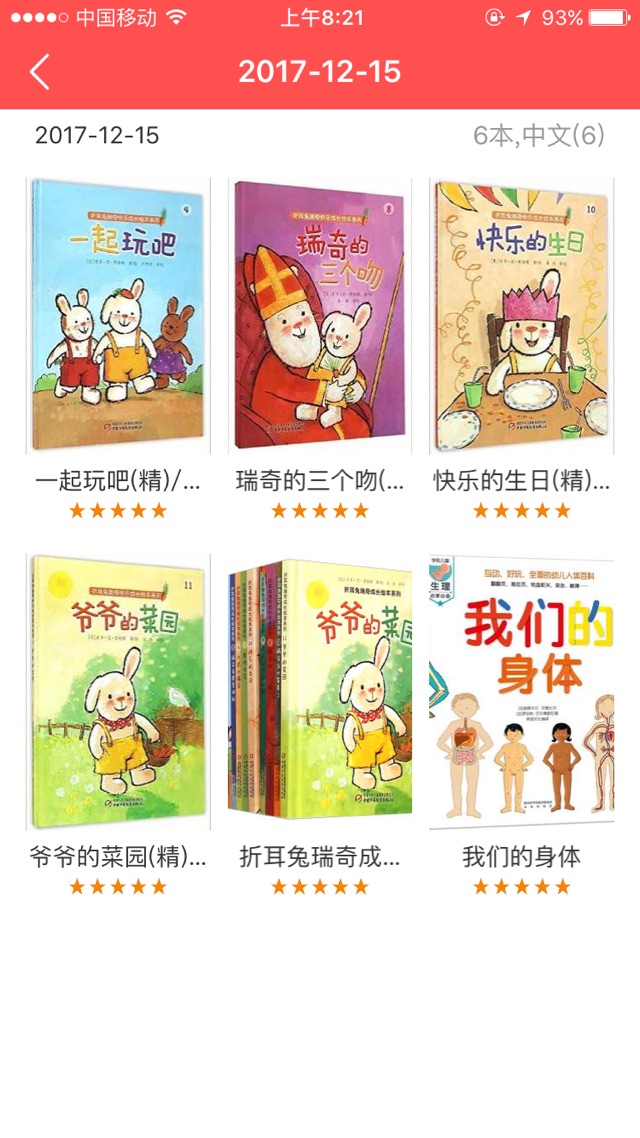 ??親子閱讀打卡