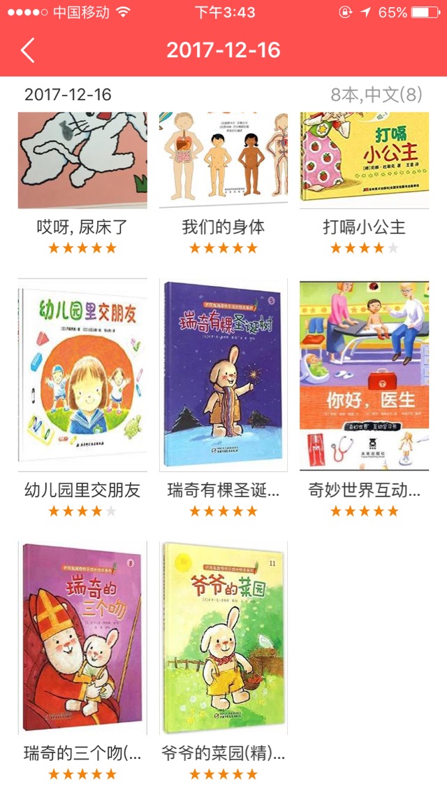 ??親子閱讀打卡